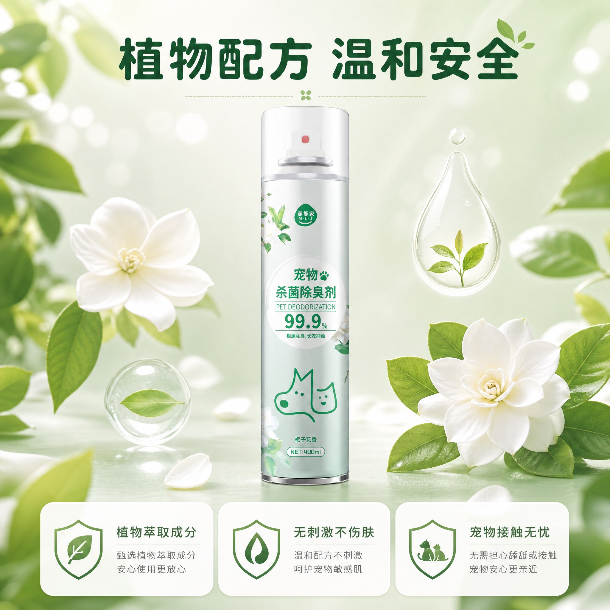 [主图-3] 细节与安全：成分安全背书图，证明植物配方温和安全… - 图片创意预览
