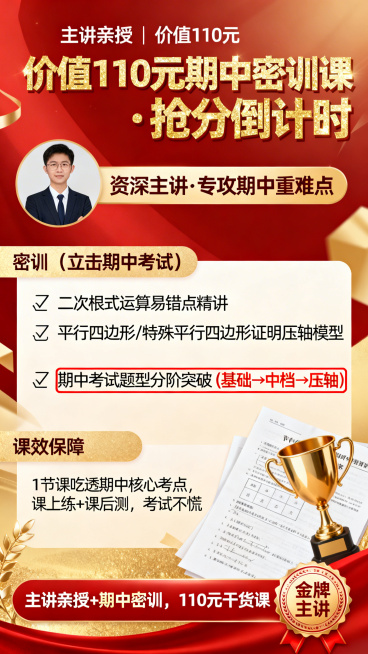 教育海报设计，主视觉背景为红金渐变，融入期中试卷和奖杯设计元素，顶部加粗闪金大标题写着“主讲亲授 | 价值110元期中密训课·抢分倒计时”，核心板块包含：第一部分主讲老师亲授，搭配老师形象小头像和“资预览效果