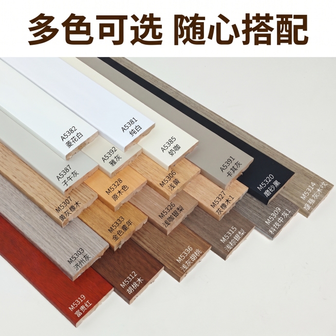 [主图 5] 实木踢脚线多色SKU展示图。氛围风格：舒适家具风，整齐清晰；画质：商业摄影质感、光线柔和通透、产品清晰真实、画面干净高级；元素：整齐排列展示多种颜色和纹理的实木踢脚线样品，保留原图所有色预览效果