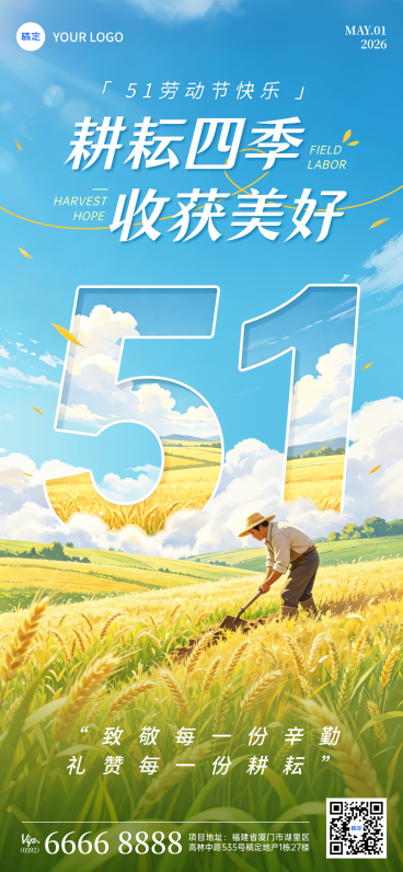 五一劳动节耕耘场景祝福清新插画手机全屏海报预览效果
