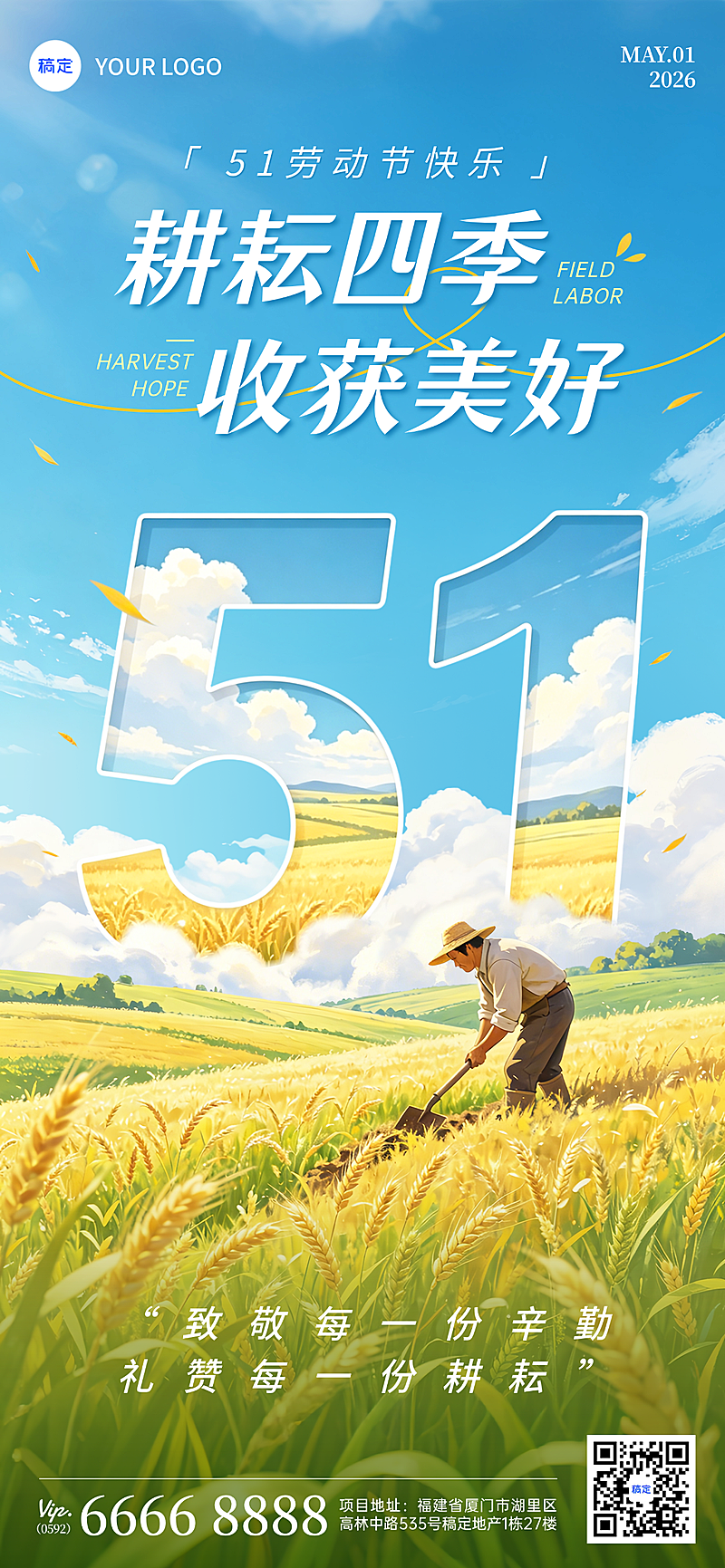 五一劳动节耕耘场景祝福清新插画手机全屏海报