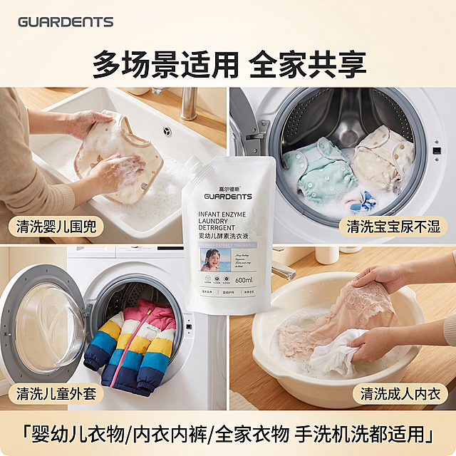 [主图-4] 婴幼儿酵素洗衣液多场景适用展示。[氛围风格] 温馨亲切家庭生活感，真实日常场景。[画质] 商业摄影质感，光线柔和通透，产品清晰真实，画面干净高级。[元素] 使用四宫格布局展示四个使用场景：左上为清洗婴儿围兜、右上为清洗宝宝尿不湿、左下为清洗儿童外套、右下为清洗成人内衣，一袋嘉尔德斯洗衣液居中放置分割四个场景，保持产品外观与原图一致，包装文字清晰不变形。所有场景均为真实家庭干净环境，整体氛围温馨日常。商品主体占比约50%，画面满屏无边框。[光影] 每个场景都采用明亮自然光，整体光影统一协调，干净明亮。[配色] 统一柔和家居色调，浅色系为主，干净温馨。[视角构图] 四宫格均衡构图，产品居中自然分割场景，层次清晰。[文字版式] 左上角保持GUARDENTS品牌LOGO，顶部主标题写"多场景适用 全家共享"，居中粗体深灰色。每个场景角落标注场景名称，小号深灰色文字。底部信息框汇总列出适用范围：「婴幼儿衣物/内衣内裤/全家衣物 手洗机洗都适用」，清晰易读。[比例分辨率] 1:1 比例，2K分辨率，文字清晰锐利，超高清。[负向提示词] 变形，水印，文字错乱，产品图模糊，场景光影不统一，背景杂乱。