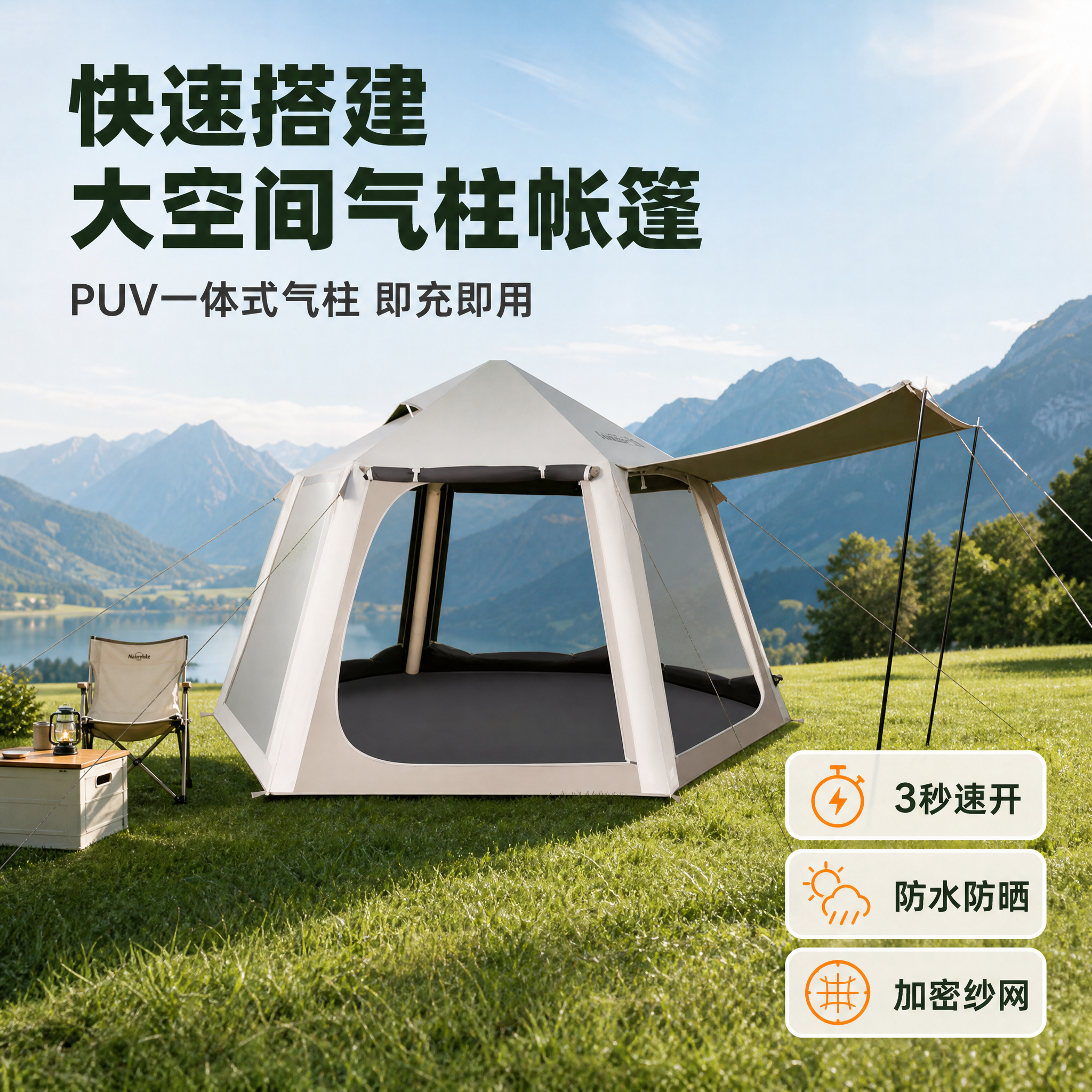[主图-1] 首图点击率，展示PUV一体式气柱帐篷的整体外观与… - 图片创意预览