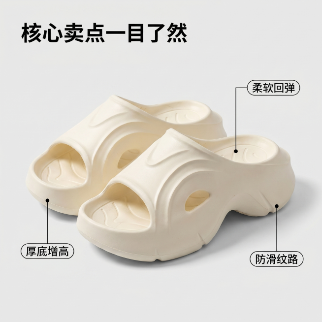 [主图 2] 米白色厚底拖鞋核心卖点展示。氛围风格：简约专业电商实拍风；画质：商业摄影质感、光线柔和通透、产品清晰真实、画面干净高级；元素：米白色拖鞋居中展示，用极细引线标注三个核心卖点位置：厚底增高预览效果