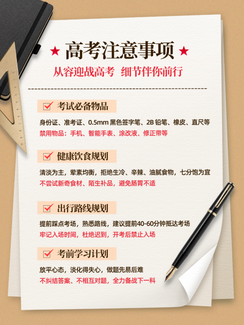 扁平简约风高考注意事项知科普分享小红书配图预览效果