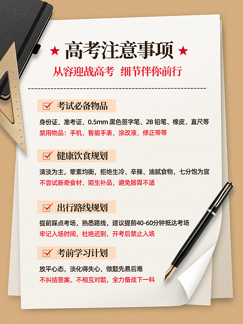 扁平简约风高考注意事项知科普分享小红书配图