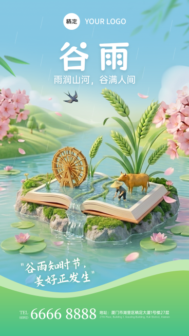 谷雨节日祝福通用清新感全屏竖版海报 绿色系预览效果