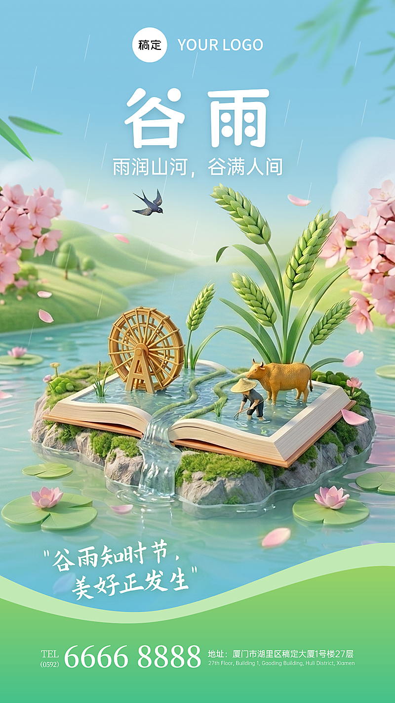 谷雨节日祝福通用清新感全屏竖版海报 绿色系