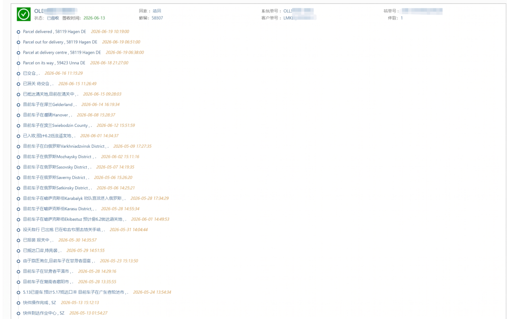 重新编辑这张物流轨迹截图，检查并将**所有橙色（黄色）字体的日期**全部都往后推迟5天，保证每一个日期都修改到位，最上方状态显示已签收，签收时间固定为2026-06-13，不要修改文字内容和排版，只改预览效果