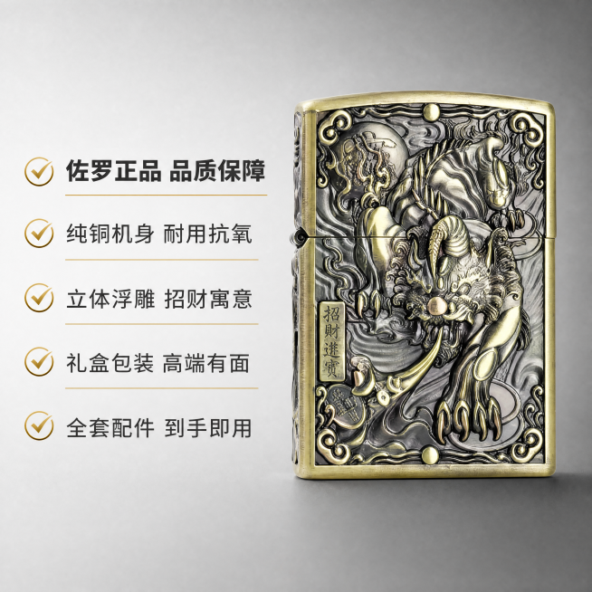 [主图-5] 佐罗打火机核心卖点总结主图，左文右图版式
[氛围风格] 简洁清晰，突出优势，促进转化
[画质] 商业摄影，产品清晰，文字锐利
[元素] 右侧放置完整打火机产品图，保持外观颜色设计与原图一预览效果