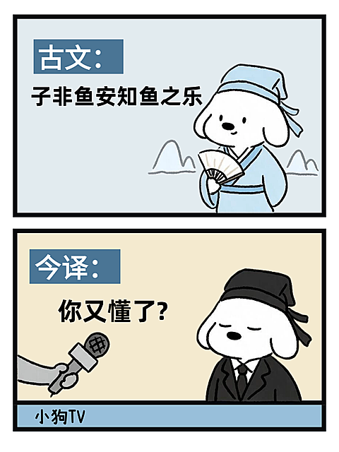 古文今译搞笑创意小红书封面配图对比图