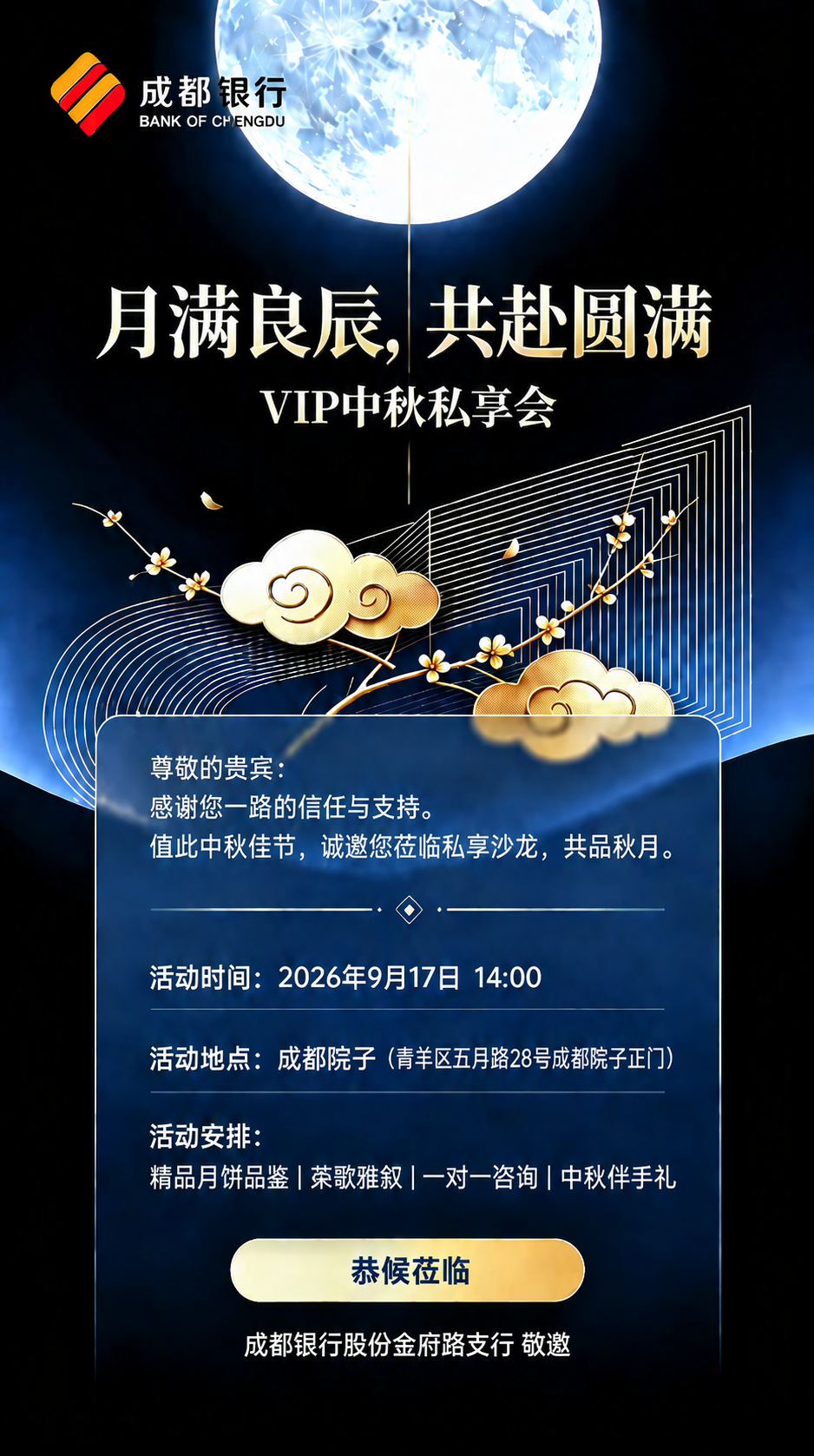 仔细修改图片中活动地点的文字，把'青羊区五丹路28号'中的'五… - 图片创意预览