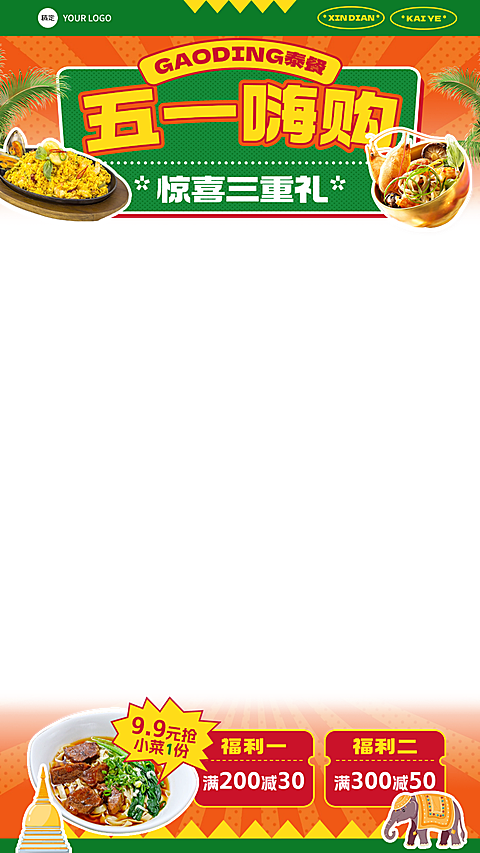 餐饮美食异国料理东南亚风情电商直播间贴片