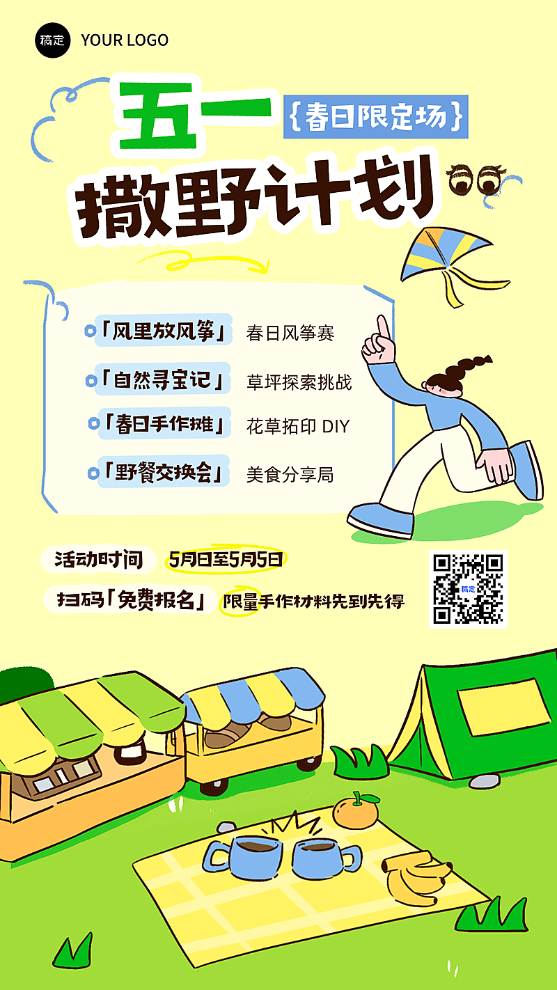 51五一劳动节节日活动旅游出行插画感手机海报
