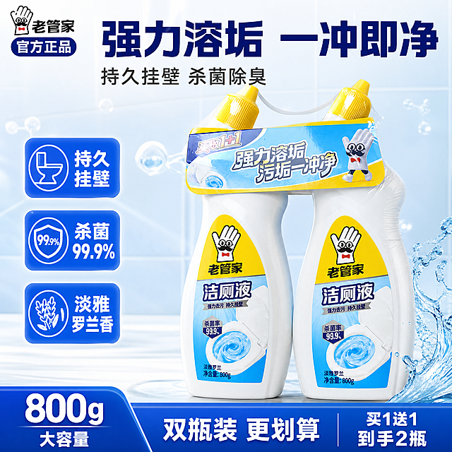 [单张主图] 老管家洁厕液800g双瓶装 爆款促销感主图 抖音平台1:1方形主图。
[画面主体] 老管家洁厕液双瓶装套装居中偏右摆放，两瓶呈前后错落45度角，瓶身白色、黄色鸭嘴瓶盖、蓝黄色标签完整清晰，老管家手掌Logo、洁厕液字样、杀菌率99.9%、淡雅罗兰、净含量800g等标签文字全部保留且清晰可读；顶部挂卡包装完整呈现，强力溶垢 污垢一冲净字样清晰。保持产品外观（即物理结构、材质质感、颜色、标签图案）与输入产品图完全一致，杜绝任何变形和色差，精细化处理瓶身弧度与塑料高光。商品主体占画面约60%，是第一视觉层级。
[构图版式] 采用顶部大标题型爆款版式：顶部28%区域放品牌位和超大主标题，中部放产品主体，底部20%放通栏信息条承接核心卖点与规格。
[场景元素] 背景为明亮洁净的浅蓝到白色渐变，带有细腻的水珠、泡沫和水波纹光效，营造清洁卫浴氛围；产品下方有浅灰色台面投影，增加立体感；左上角安全区放置老管家品牌Logo（与产品瓶身Logo一致，手掌戴领结形象）；左侧中部有3个圆角蓝色卖点图标卡片，竖向排列；右下角有淡蓝色水花飞溅效果点缀，不遮挡产品主体；背景有轻微的浴室瓷砖纹理虚化，增加场景真实感。
[文案版式] 左上角品牌位：老管家 官方正品；顶部超大主标题（粗黑体，深蓝色）：强力溶垢 一冲即净；主标题下方副文案（中号字，深灰色）：持久挂壁 杀菌除臭；左侧竖向3个卖点卡片（蓝底白字圆角矩形）：第一卡「持久挂壁」、第二卡「杀菌99.9%」、第三卡「淡雅罗兰香」；底部通栏信息条（深蓝色渐变底白字）：左侧大数字「800g」+「大容量」，中间「双瓶装 更划算」，右侧「买1送1 到手2瓶」；所有文字清晰可读，无遮挡产品主体，字体为现代粗黑体，层级分明。
[光影质感] 主光从左上方45度照射，瓶身左侧有明亮高光带，右侧有柔和阴影；辅光从右下方补光，暗部细节清晰；瓶身塑料材质有真实的反光和环境映射；标签印刷质感清晰；整体光线明亮通透，洁净感强，无廉价HDR效果。
[配色字体] 主色：洁净白、浅蓝渐变；辅助色：品牌黄、深蓝；强调色：亮蓝（卖点卡片）；字体：粗黑体无衬线，主标题最大号，卖点文字中等，底部信息条文字清晰对比强烈。
[比例分辨率] 1:1正方形比例，2K超高清，文字清晰锐利，商业电商主图质感。
[负向提示词] 变形，文字错乱，产品图模糊，背景杂乱，水印，电商平台Logo，手指畸形，人物面部扭曲，多余的手，产品边缘硬切，悬浮感，色差严重，标签模糊，瓶身变形。