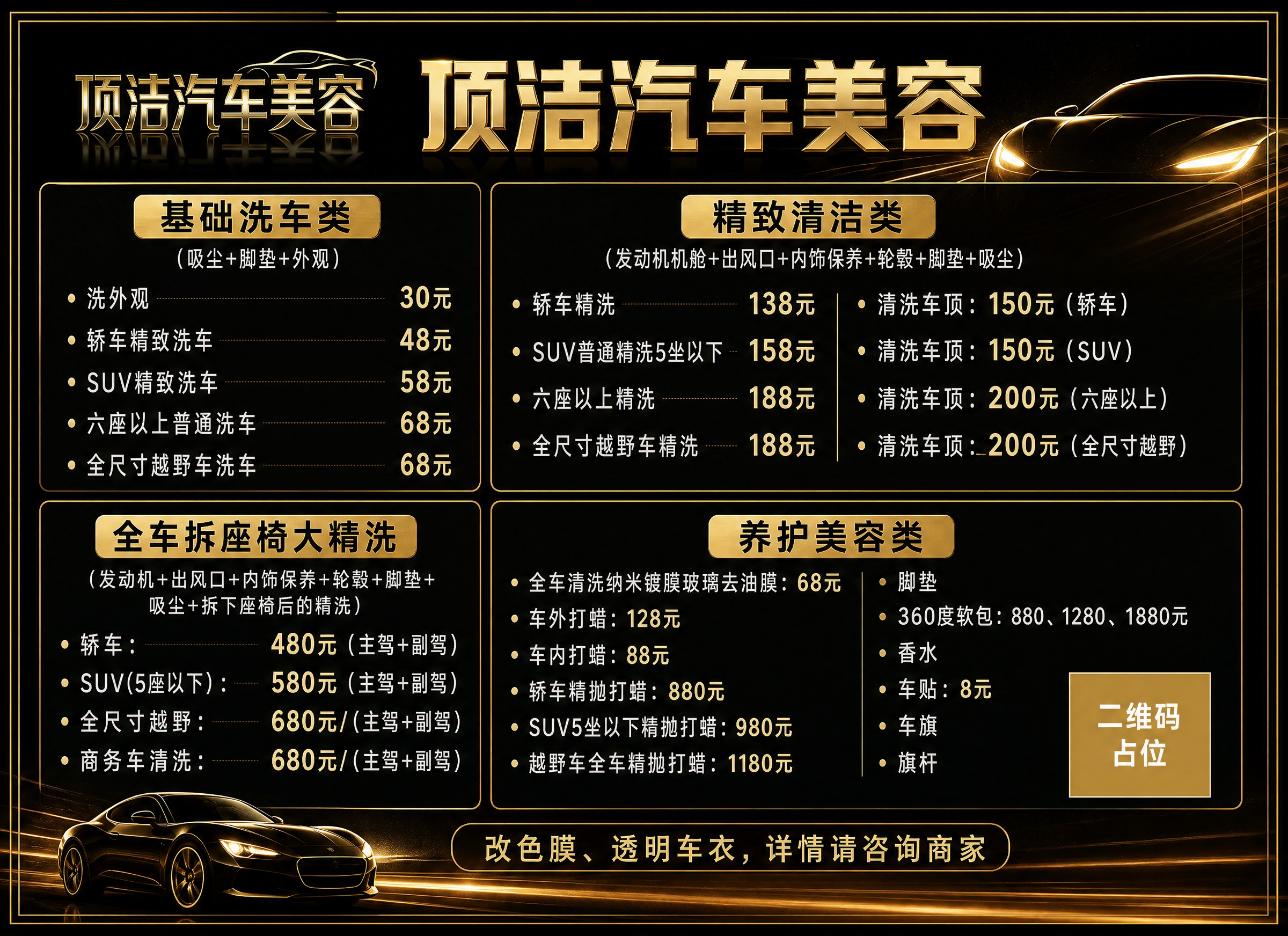 基于参考图1的价目表内容和版式结构，重新设计一张高端汽车美容价… - 图片创意预览