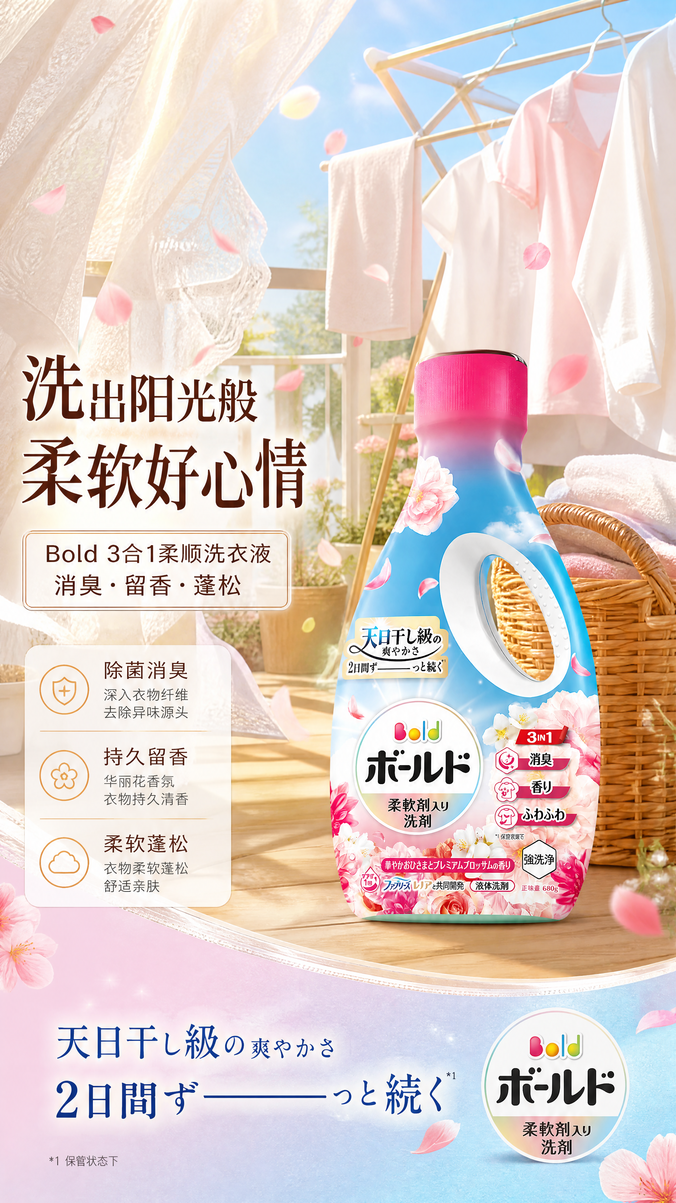 [商品] 使用【图1】Bold樱花粉花香柔顺款洗衣液（粉盖、蓝… - 图片创意预览