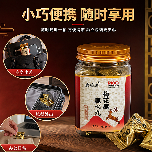 [主图-4] 便携场景展示 突出方便易携带 适合多种场景
[统一基调] 国风高级品质感 深红金配色 主标题用粗黑体金色字 辅助文案用白色细黑体 强调色为朱红与烫金 整体干净通透 专业靠谱
[画面] 生活化场景展示 画面分为三个小场景圆形画框 左上是商务公文包内放着一瓶产品 右上是旅行行李箱侧袋放着几颗独立包装 下方是办公室桌面上 一只手从口袋里掏出一颗独立包装 画面中央偏右放置完整产品瓶身 占画面35% 瓶身正面展示
[光影质感] 三个小场景为真实生活光影 自然柔和 中央产品为商业摄影棚拍质感 光影统一为暖色调 整体融合自然
[配色] 暖色调生活场景背景 中央深红褐渐变衬托产品 文字金色与白色
[文字版式] 画面顶部大标题 小巧便携 随时享用 三个小场景下方分别标注 商务出差 旅行外出 办公日常 文字清晰 字体统一
[输出要求] 1:1正方形 2048x2048 文字清晰可读 产品清晰不变形 不出现任何药材和原料的名字与图片 不出现二维码 负向 变形 错字 模糊 杂乱 水印 平台Logo 医疗功效宣传 手部畸形