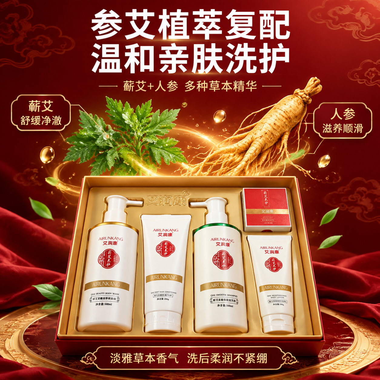 [主图-2] 核心成分解析 蕲艾人参植萃复配温和洗护。 [统一… - 图片创意预览