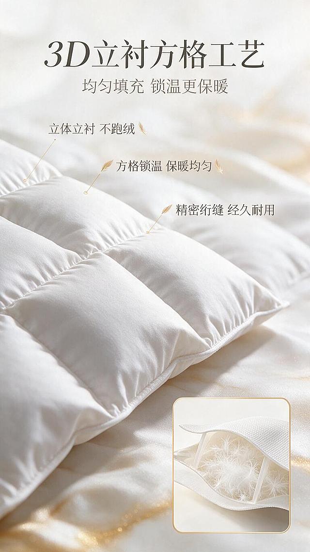 [商品] 使用【图1】白色匈牙利进口白鹅绒被；保留立衬方格绗缝结构、白色面料；重点展示立衬方格的立体结构和均匀填充效果，方格饱满凸起。
[画面] 第5张·工艺细节：目标展示立衬方格工艺优势，微距质感型构图；画面主体为被子局部放大的立衬方格特写（约占60%），可清晰看到立体方格结构、缝线工艺、每个方格均匀饱满的填充；侧视角度展现立衬高度；右侧或下方配工艺剖面示意图；三层视觉：前景方格立衬特写/中景缝线细节/后景虚化延伸。
[视觉] 套系策略：风格=轻奢高端家纺商业摄影；标题字=优雅衬线粗体+现代无衬线组合；正文字=简洁现代无衬线体；主色=纯净暖白；背景延展=基于暖白做深浅层级、香槟金渐变和细腻织物/大理石质感；强调色=香槟金，仅用于小面积图标、引线、装饰线条和标签；标题色=深炭灰；正文色=中暖灰；组件=圆角浅金信息卡、细线引线、羽毛装饰元素；光影=左前侧暖柔光，柔和自然阴影。
[文字] 上方主标题"3D立衬方格工艺"，副标题"均匀填充 锁温更保暖"，下方3个工艺卖点"立体立衬 不跑绒 / 方格锁温 保暖均匀 / 精密绗缝 经久耐用"，配引线指向立衬结构和缝线部位。
[规格] 图片比例9:16竖版，1K分辨率，避免变形、错字、文字过小、冷蓝背景、颜色改变、版型失真。