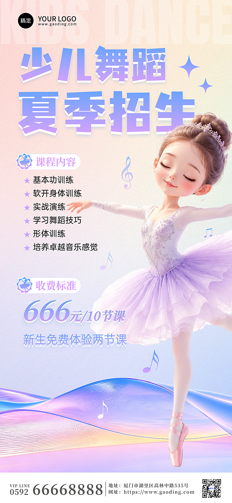少儿舞蹈培训班招生活动海报