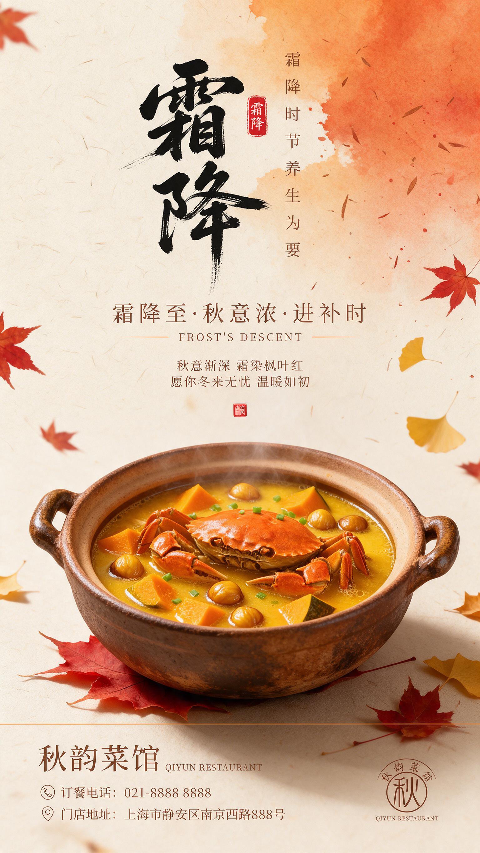 竖版二十四节气霜降餐饮海报，主体是一只粗陶砂锅，砂锅内盛放金黄… - 图片创意预览