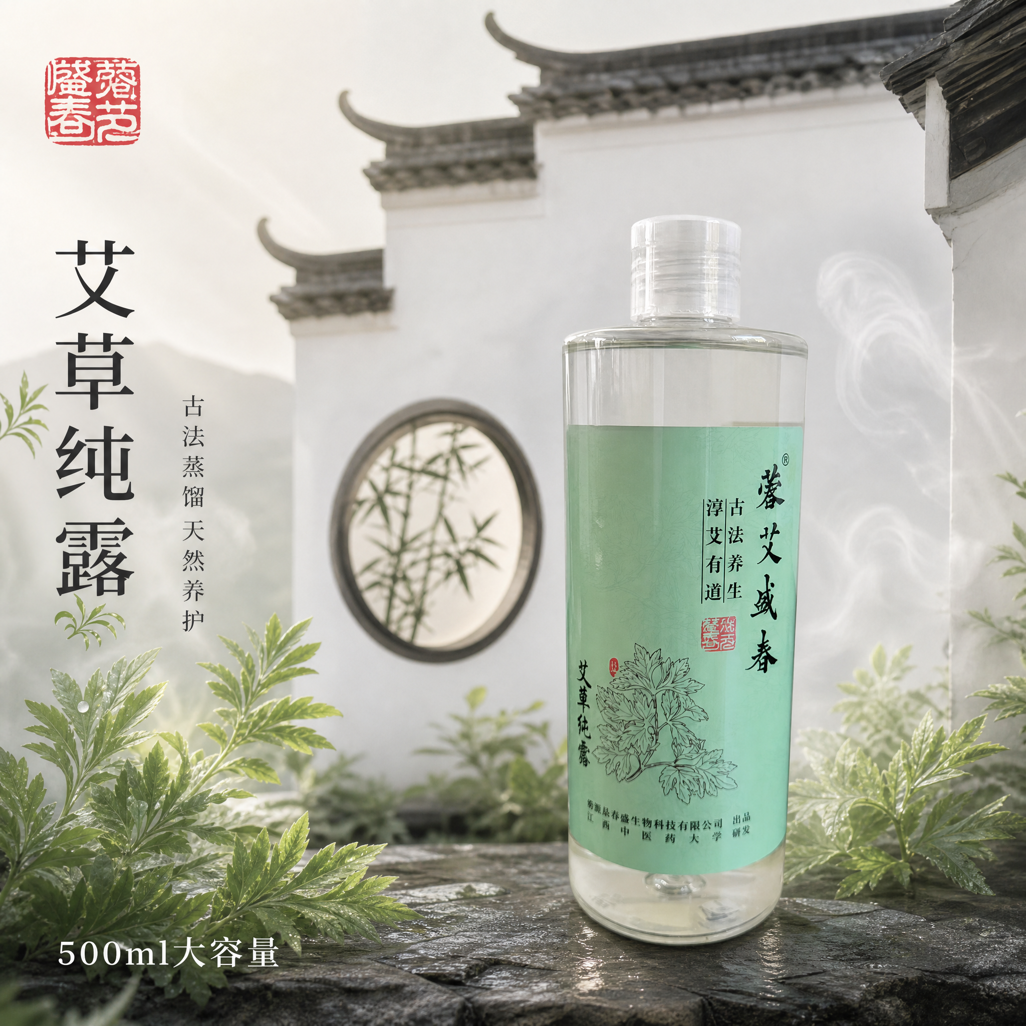 [主图-1] 首图品牌调性 徽派建筑新中式风格艾草纯露主视觉… - 图片创意预览