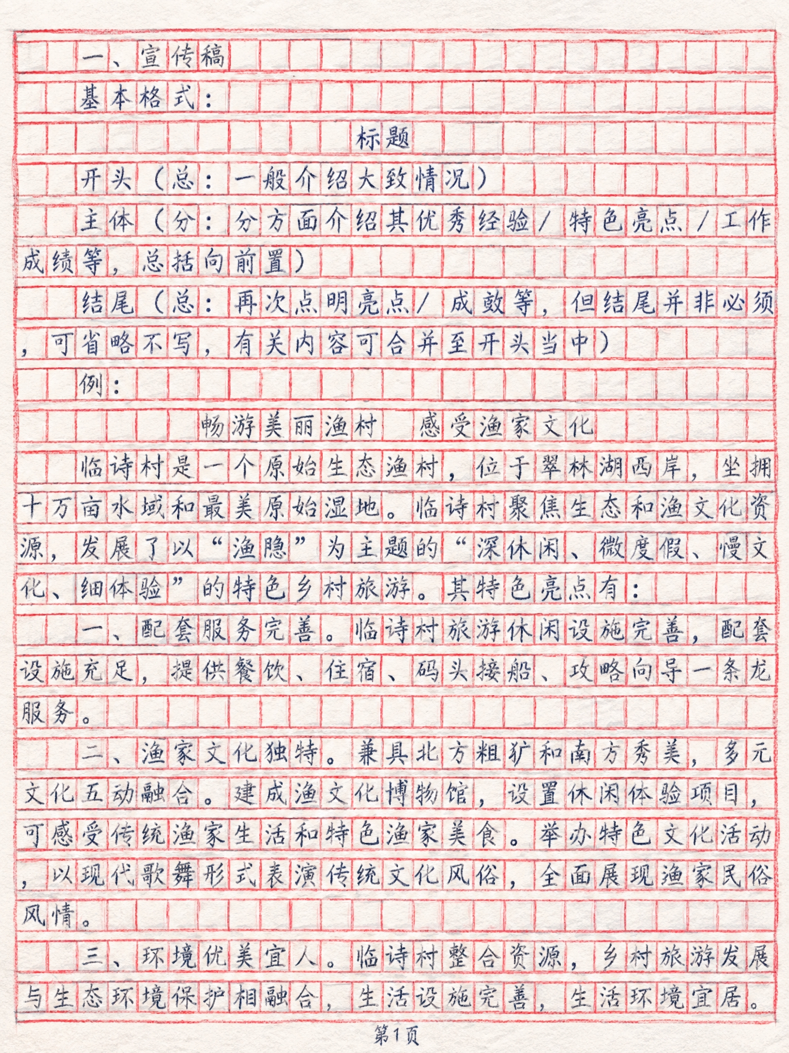 将这张方格纸作文稿转换为手绘风格，红色方格线条保持手绘感，文字… - 图片创意预览