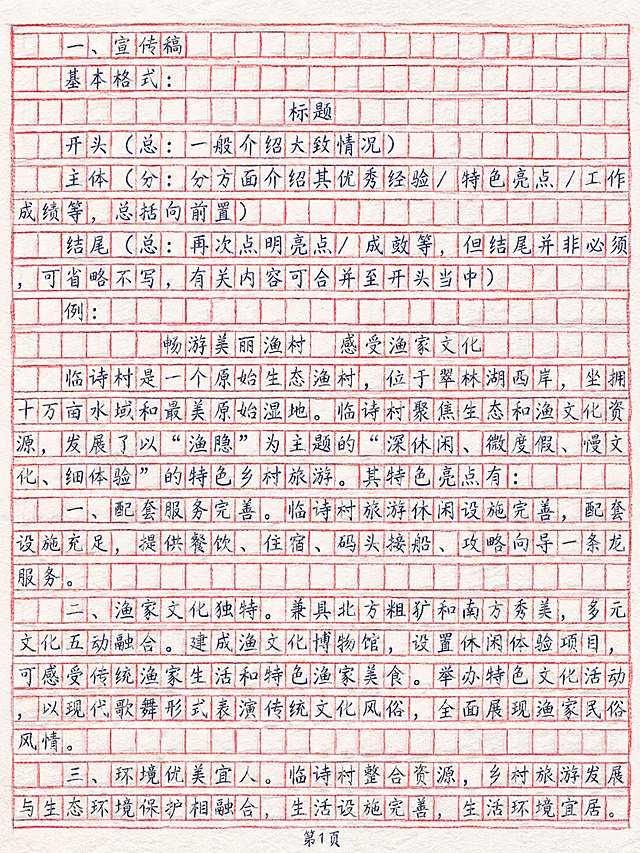 将这张方格纸作文稿转换为手绘风格，红色方格线条保持手绘感，文字内容完全保留不变，整体呈现铅笔手绘的质感，线条略带自然的手绘抖动效果，纸张有轻微的手绘纹理，保持原有的排版布局和文字位置
