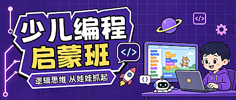 卡通风教育培训暑假少儿编程课程促销宣传公众号首图