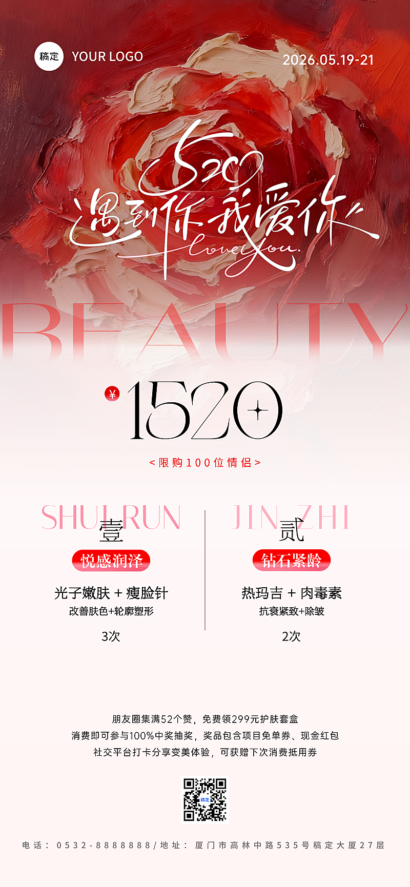 520医美促销活动油画玫瑰全屏手机海报AICG