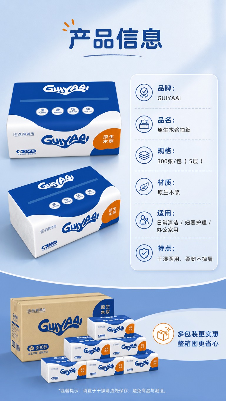 [商品] 使用【图1】【图2】GUIYAAI 原生木浆抽纸；保… - 图片创意预览