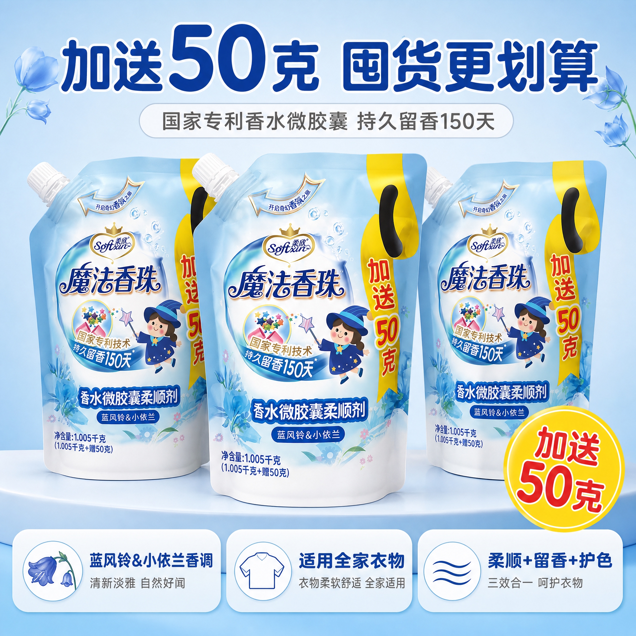 [主图-5] 规格决策 加量囤货价值展示 主题：加送50克 大… - 图片创意预览