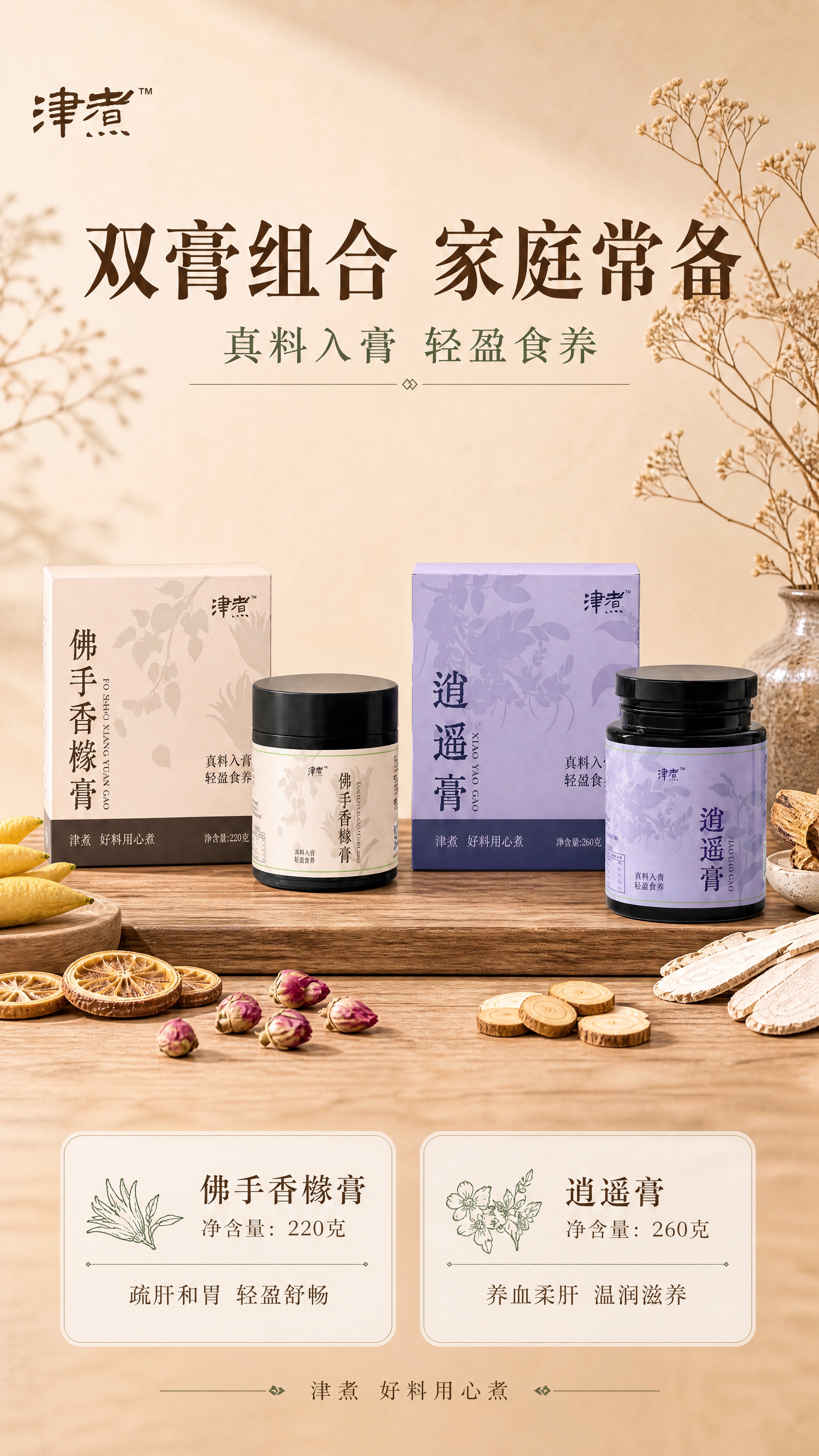 [商品] 使用【图4】双膏组合产品图；保留佛手香橼膏（米白瓶2… - 图片创意预览