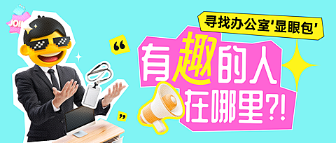 企业服务求职招聘拼贴全屏竖版公众号首图