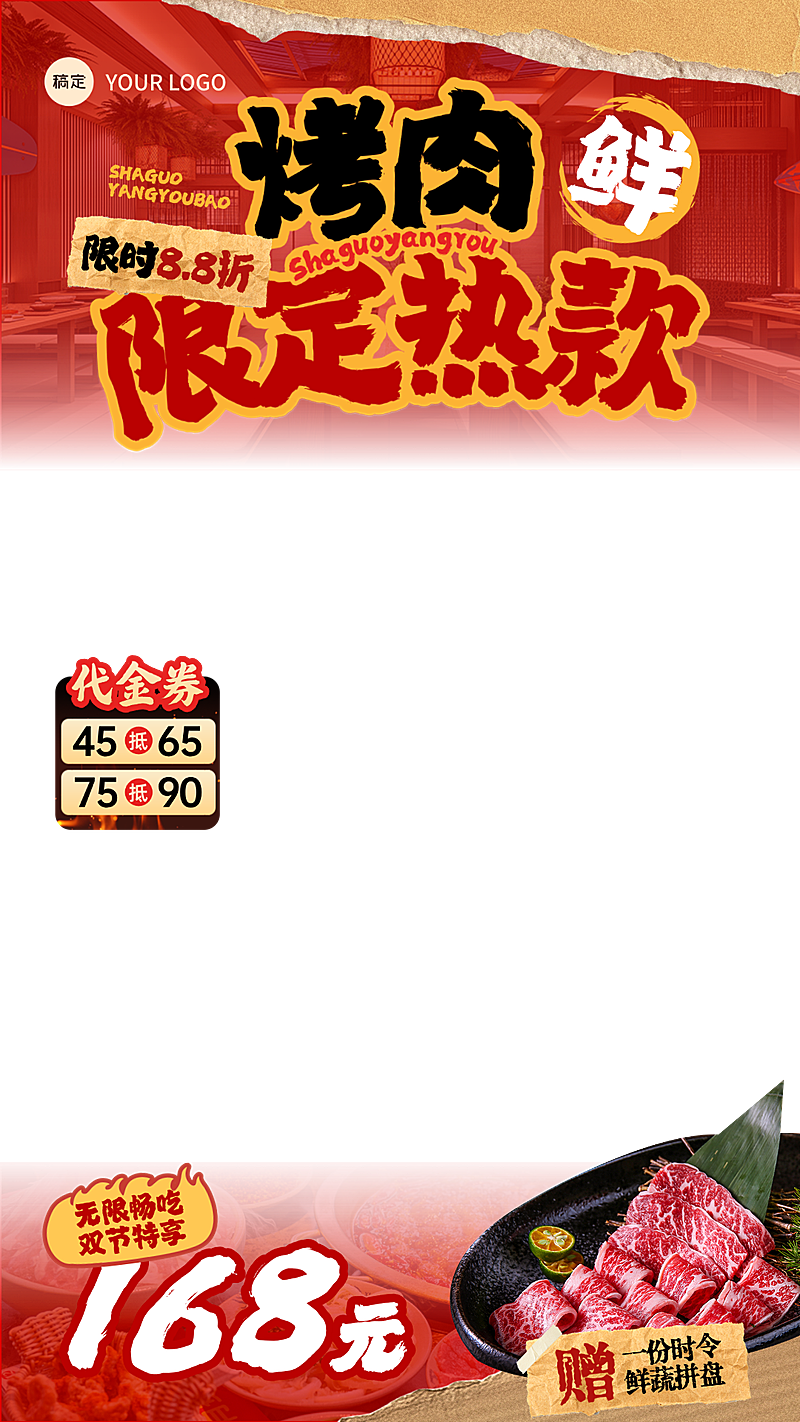 烤肉烧烤餐饮促销宣传直播贴片组合