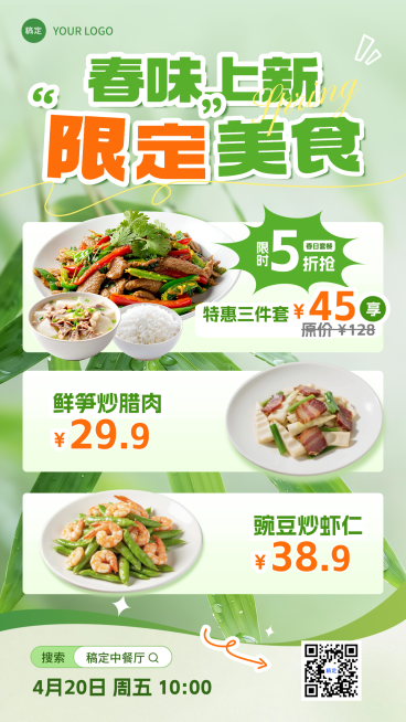 餐饮美食中式正餐上新促销直播预告手机海报预览效果