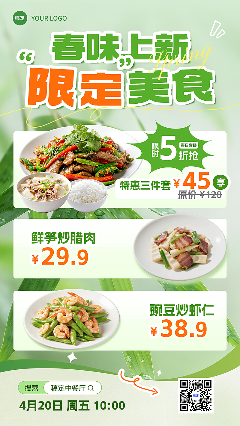 餐饮美食中式正餐上新促销直播预告手机海报