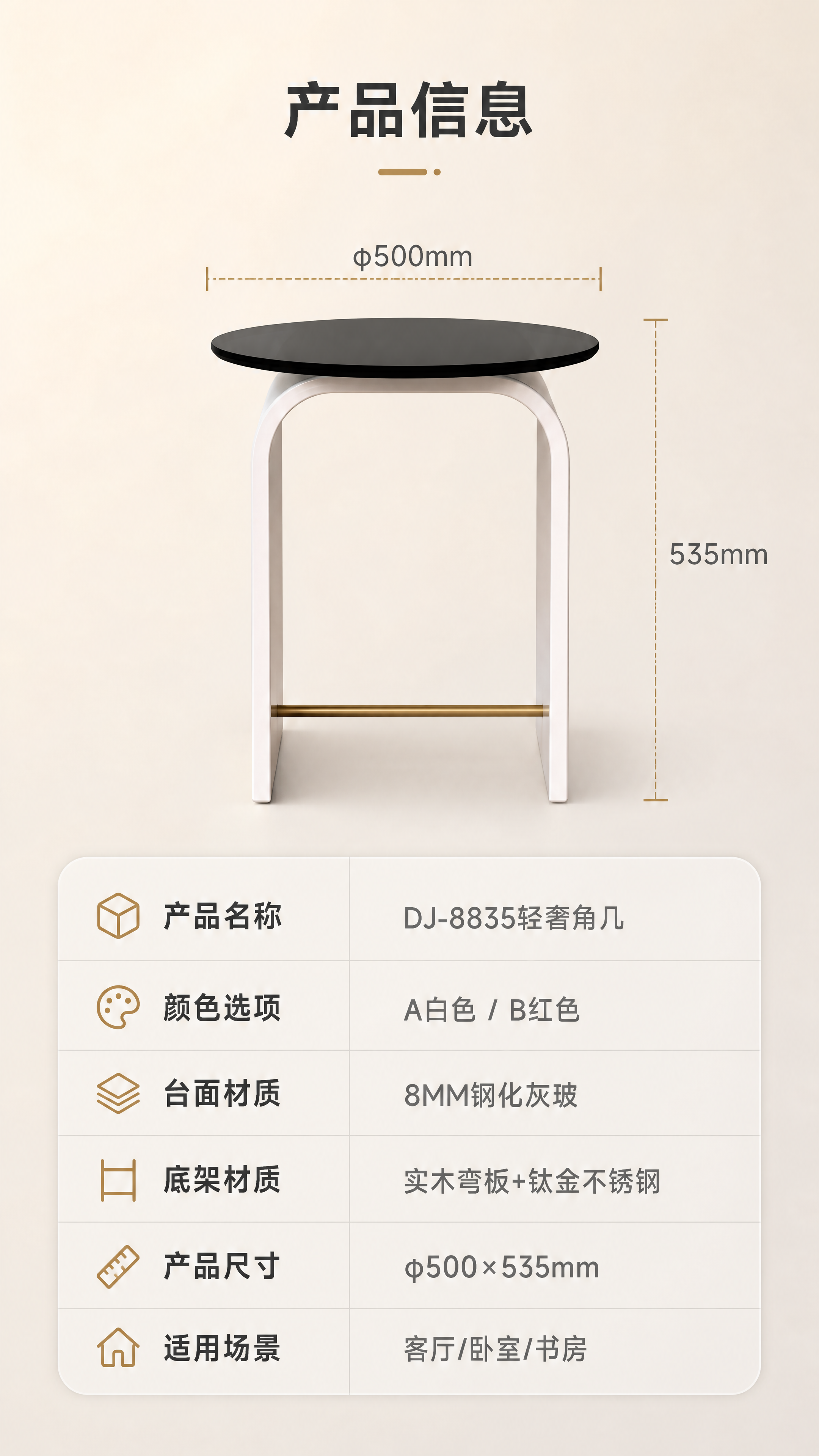 [商品] 使用【图1】中DJ-8835角几A白色款；保留圆形黑… - 图片创意预览