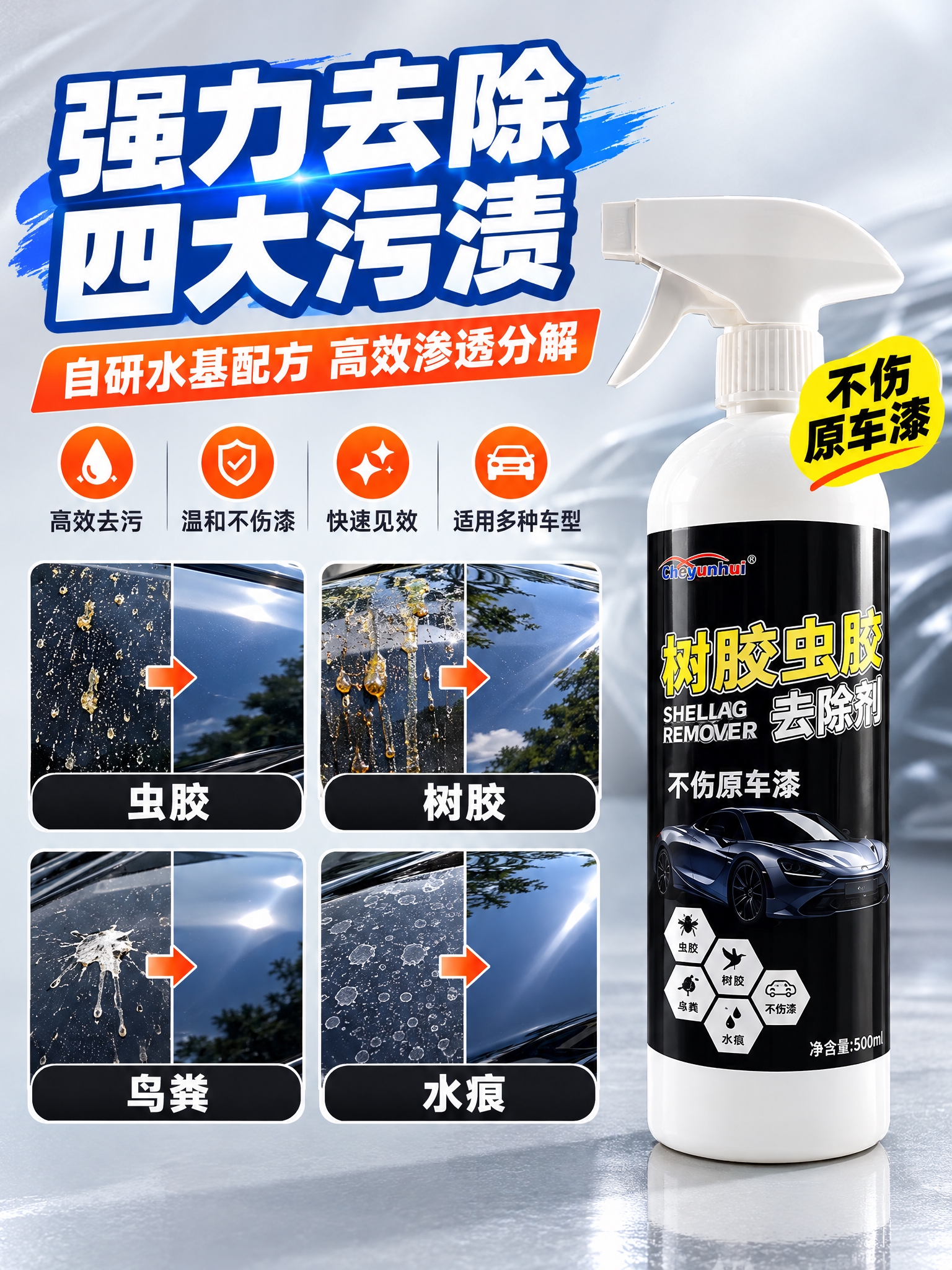 [商品] 使用用户上传的树胶虫胶去除剂产品图；保留白色瓶身、白… - 图片创意预览