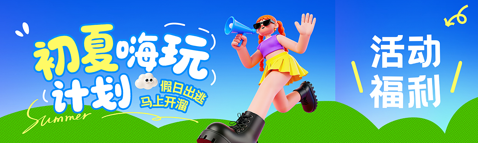 旅游出行景点景区户外徒步宣传公众号双封面