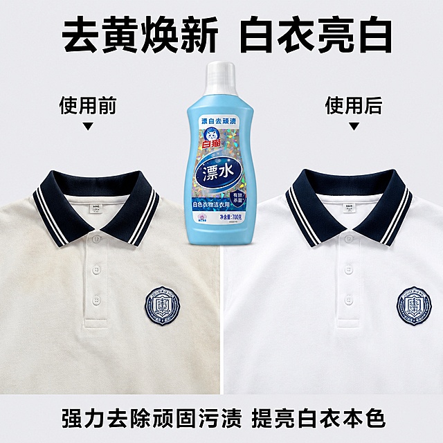 「图片1」，生成一套主图（5张），商品名称是白猫白漂白色洁衣漂洁剂，净含量700g，卖点是白衣提亮去黄渍
强力去除顽固污
衣物除菌净异味
白兰淡雅清香
校服床单通用
温和不伤白织物，突出商品卖点，规格是700g瓶装陈列设计，不能出现平台官方违规词，结合电商爆款主图边框设计，吸睛力超强，用户看到要点击的感觉，适配电商平台，主图比例为1:1