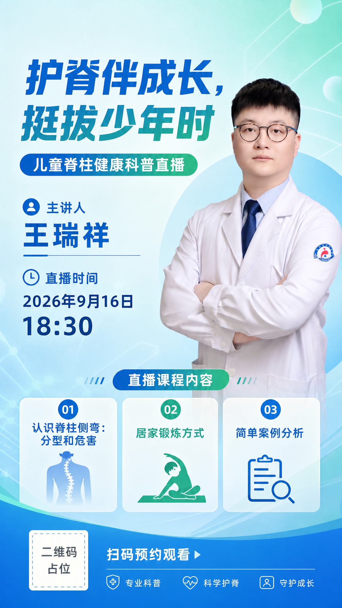 将海报中的医生照片替换为新上传的参考图中双臂交叉、穿白大褂戴眼… - 图片创意预览