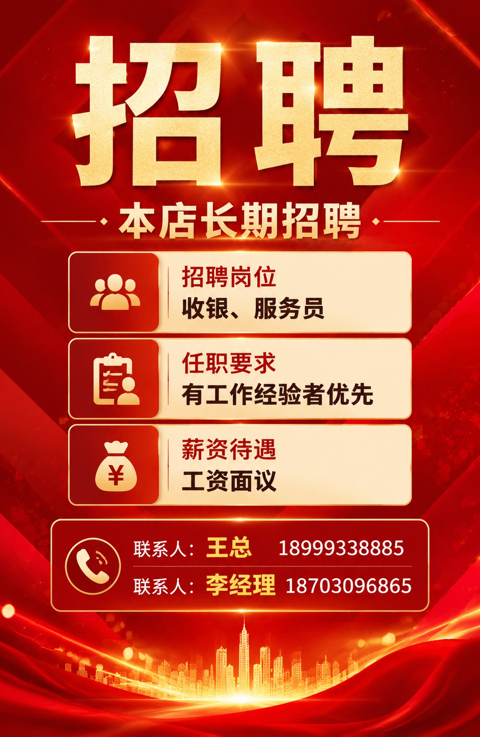 一张竖版招聘海报，红色主色调，专业商务风格，信息分区清晰，版式… - 图片创意预览