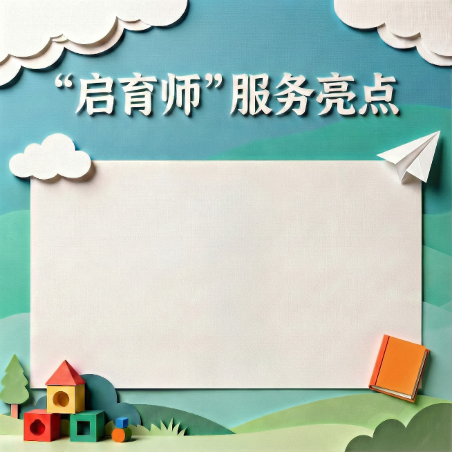 文本框周围的树叶、彩虹、蓝色书删除，右边的白云删除，白色小飞机挪到右边，橙色书挪到文本框右下角。预览效果