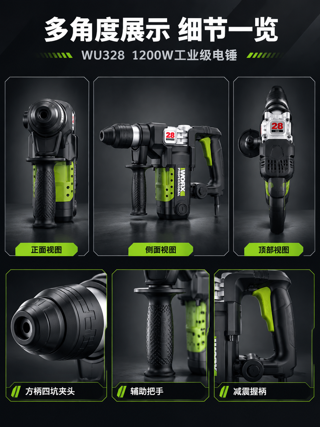 [商品] 使用【图1】威克士WU328 1200W工业级电锤；… - 图片创意预览