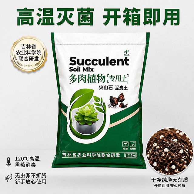 [主图-5] 高温灭菌安全优势与规格背书展示图
[氛围风格] 放心安全专业背书风格
[画质] 商业摄影质感、光线柔和通透、产品清晰真实、画面干净高级
[元素] 完整产品包装袋居中，左上角添加权威认证徽章样式标注吉林省农业科学院联合研发，右下角展示开箱无虫卵效果，微距拍摄干净无杂质的营养土颗粒。保持包装袋产品外观与输入产品图绝对一致，杜绝变形和色差。商品主体占比60%，布局清晰
[光影] 整体光线均匀柔和，产品清晰明亮，微距颗粒细节清晰
[配色] 主色调保持产品原绿白配色，背景浅灰色干净突出主体，权威徽章用浅金色提升信任感
[视角构图] 产品居中，细节角落补充，稳定均衡构图
[文字版式] 顶部大字主标题高温灭菌 开箱即用，深绿色粗体；左下角补充120℃高温熏蒸消毒 无虫卵不折腾 新手放心使用，黑色小号文字清晰；右下角微距颗粒旁标注干净纯净无杂质，小字说明，整体排版清晰不遮挡主体
[输出要求] 1:1比例，文字清晰可辨，超高清商业摄影质感，宽高2048*2048
[负向提示词] 变形，文字错乱，产品图模糊，背景杂乱，水印，电商平台Logo