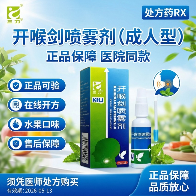 参考图4的活力清新风格，生成1:1的开喉剑喷雾剂海报，顶部左侧放置图3的三力logo，右侧放置"处方药RX"标识，标题"开喉剑喷雾剂（成人型）"，标题下方用稍小字体写"正品保障 医院同款"，中部左侧用预览效果