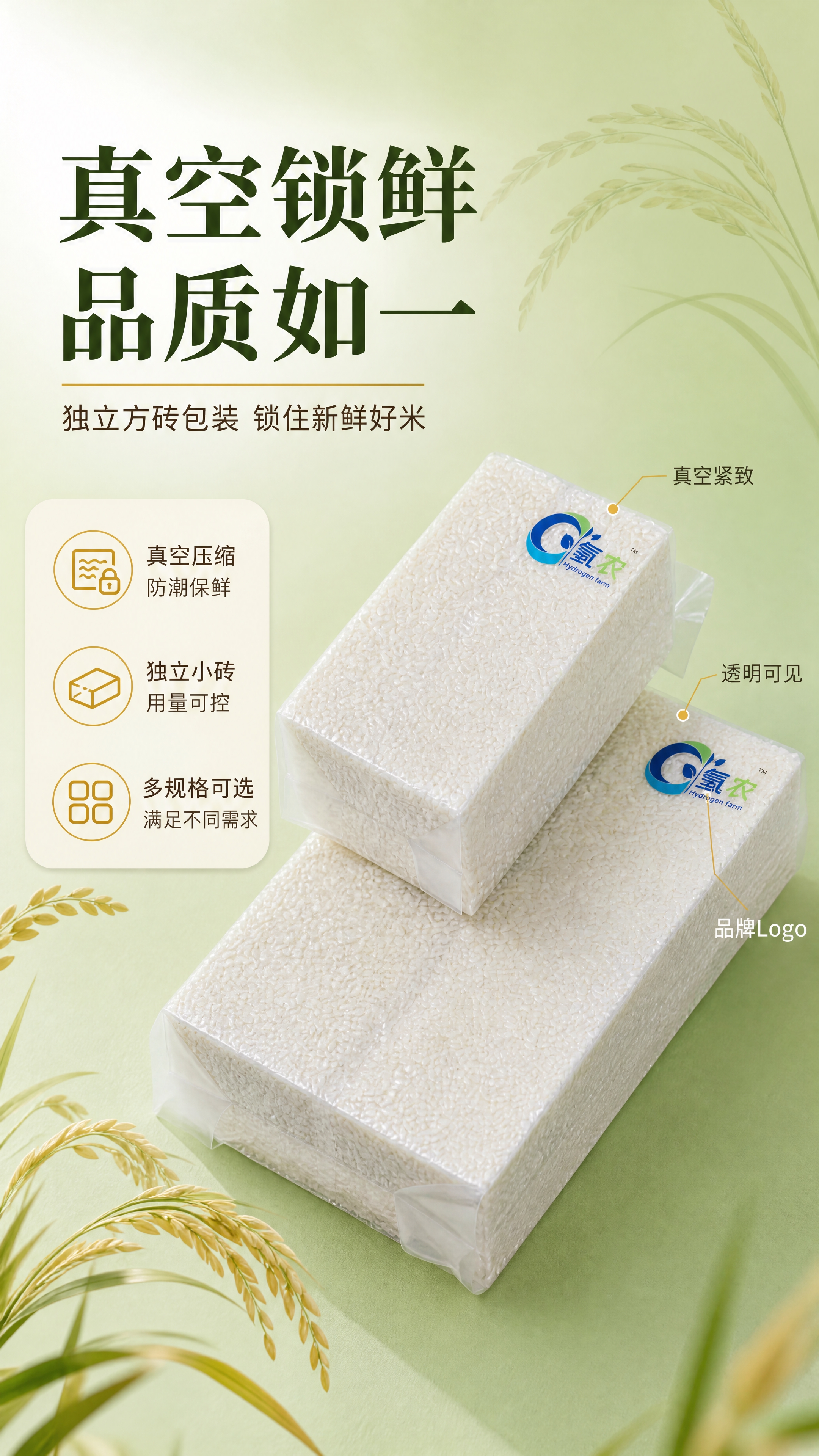 [商品] 使用【图5】【图6】氢农品牌真空方砖包装大米；保留透… - 图片创意预览