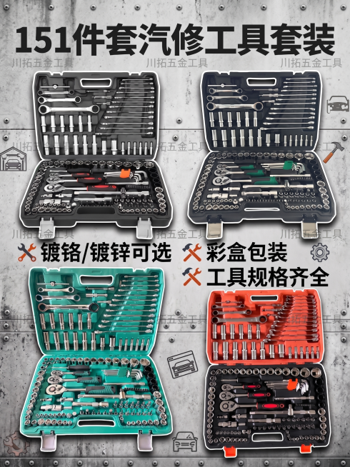 给这张汽修工具海报添加水印，文字内容为"川拓五金工具"，使用白色文字，设置水印透明度为5%，文字排列不要太紧密，保持稀疏排列预览效果